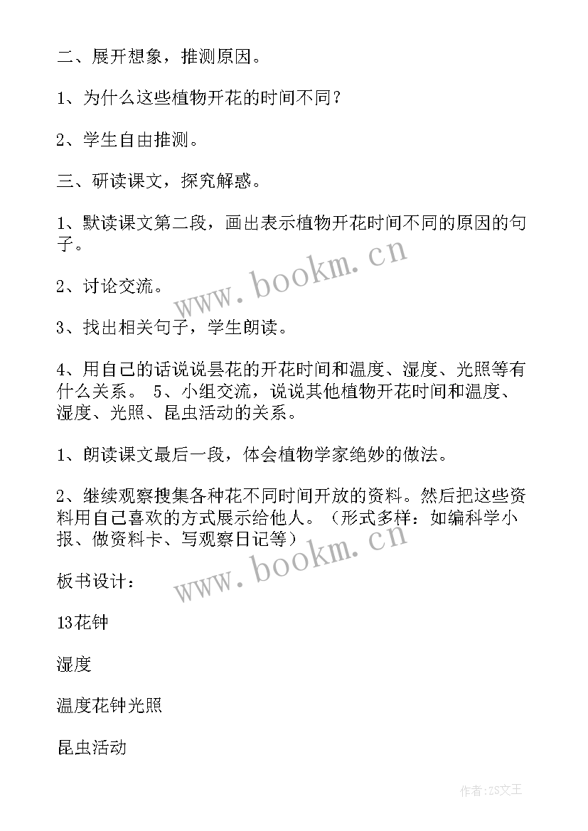 2023年花钟教学反思优缺点改进措施 花钟教学反思花钟教案及教学反思(模板7篇)