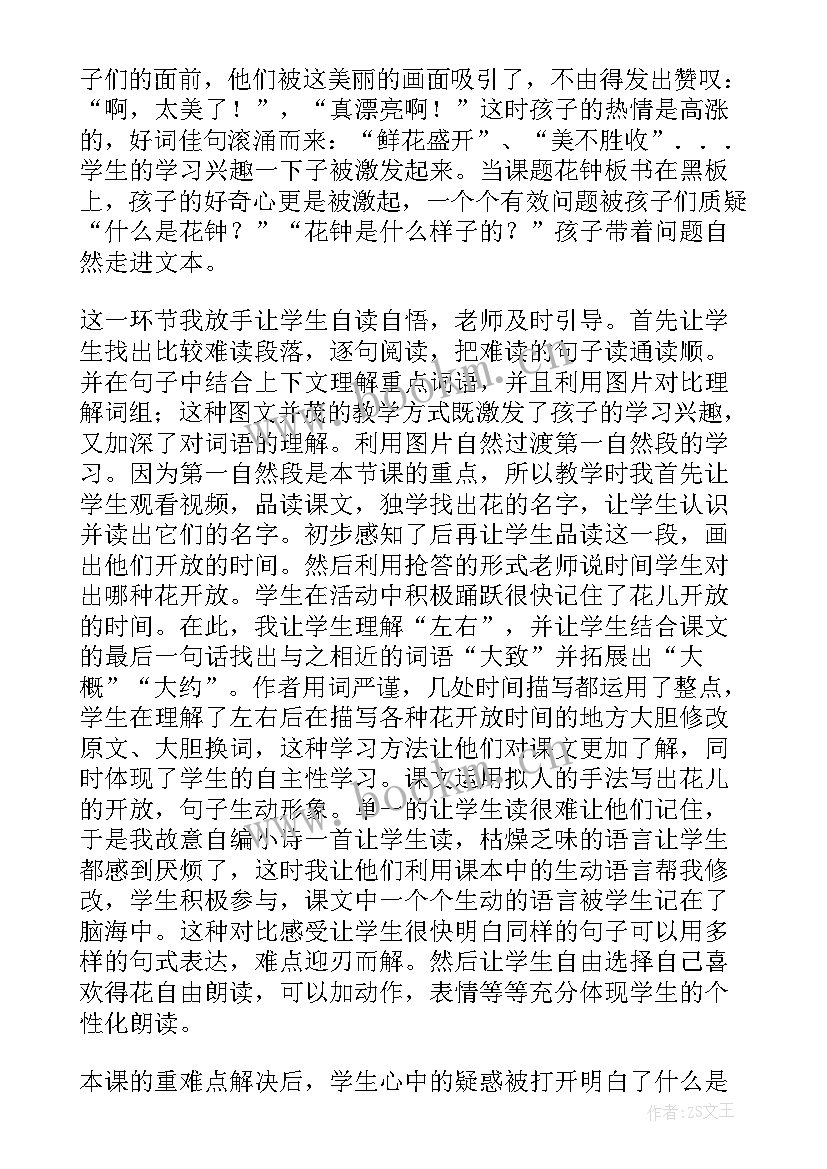 2023年花钟教学反思优缺点改进措施 花钟教学反思花钟教案及教学反思(模板7篇)