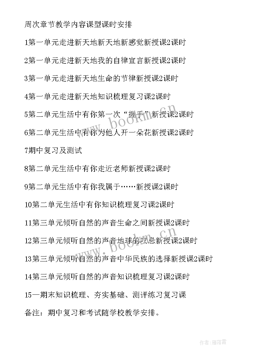 2023年七年级政治教学计划下学期 七年级政治教学计划(汇总6篇)