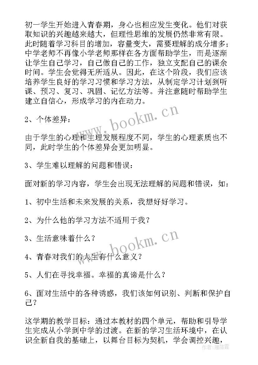 2023年七年级政治教学计划下学期 七年级政治教学计划(汇总6篇)