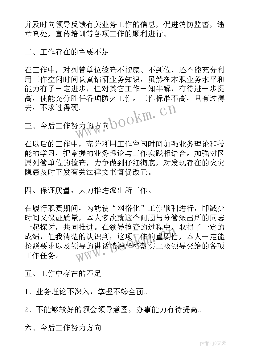 参谋述职报告 消防参谋述职述廉报告(优质5篇)