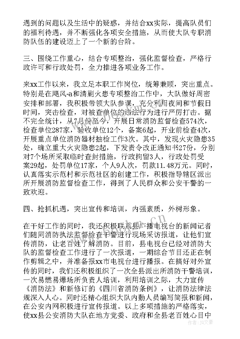 参谋述职报告 消防参谋述职述廉报告(优质5篇)