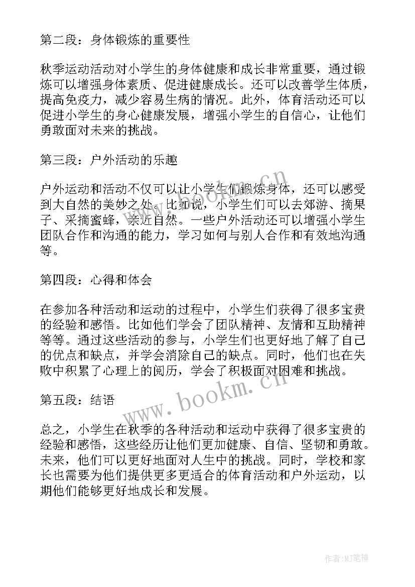 最新小学生的活动心得体会 小学生剪纸活动心得体会(优秀8篇)