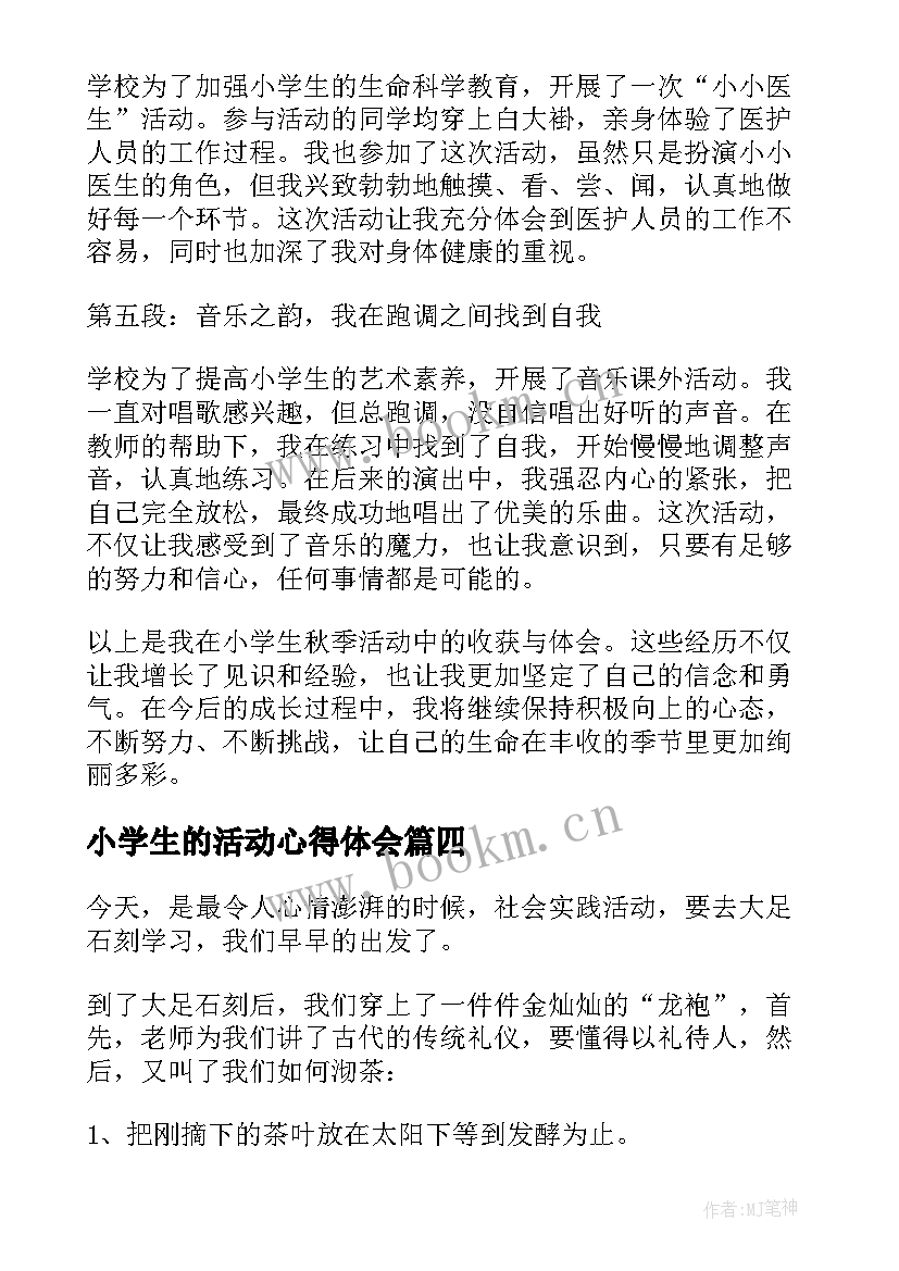 最新小学生的活动心得体会 小学生剪纸活动心得体会(优秀8篇)