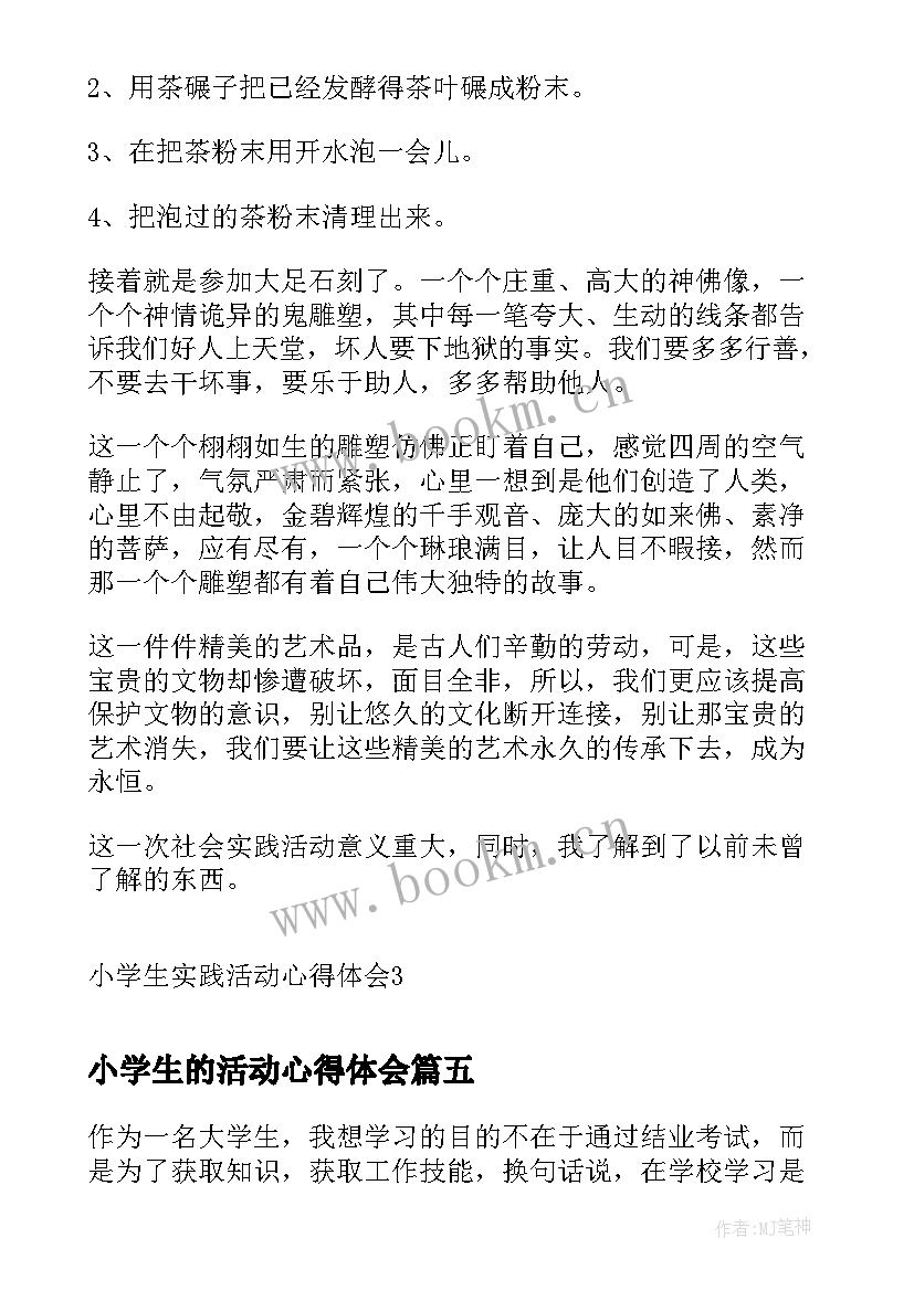 最新小学生的活动心得体会 小学生剪纸活动心得体会(优秀8篇)