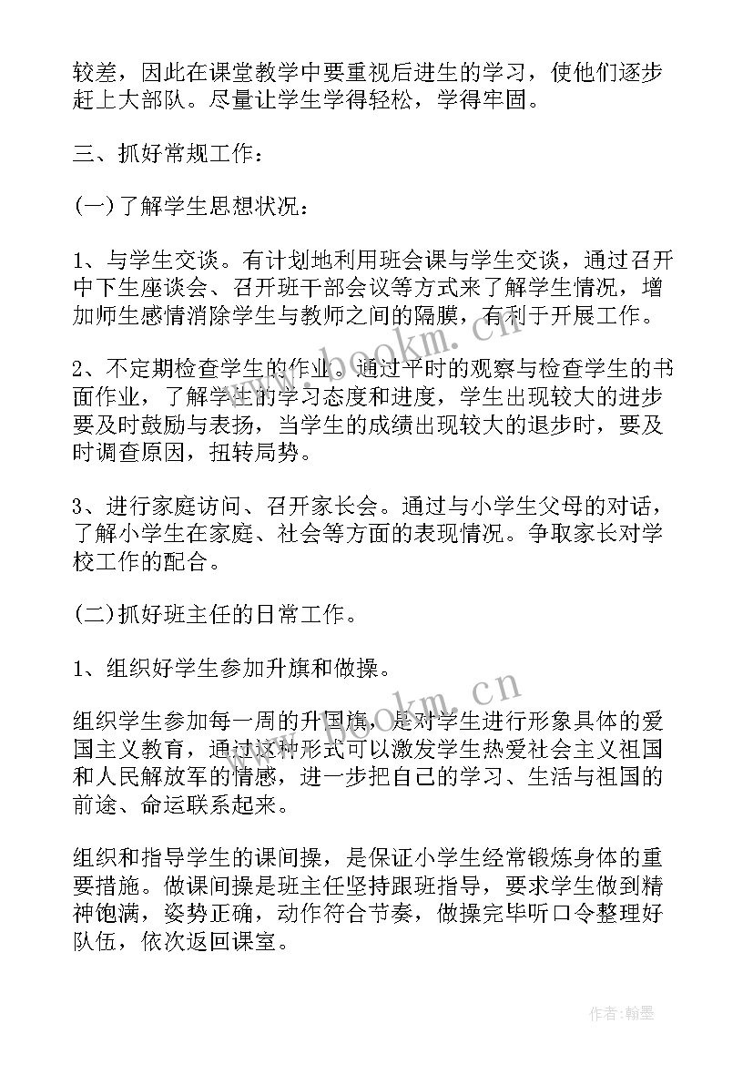 2023年小学三年级班主任学期工作计划 三年级班主任第一学期工作计划(通用9篇)