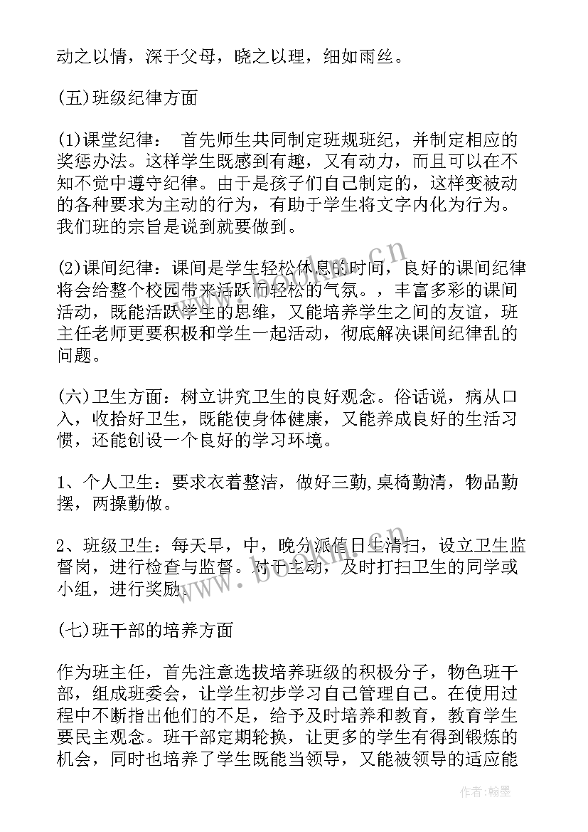 2023年小学三年级班主任学期工作计划 三年级班主任第一学期工作计划(通用9篇)