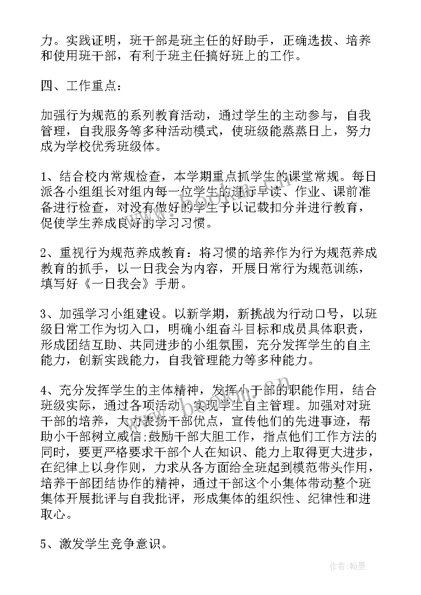 2023年小学三年级班主任学期工作计划 三年级班主任第一学期工作计划(通用9篇)