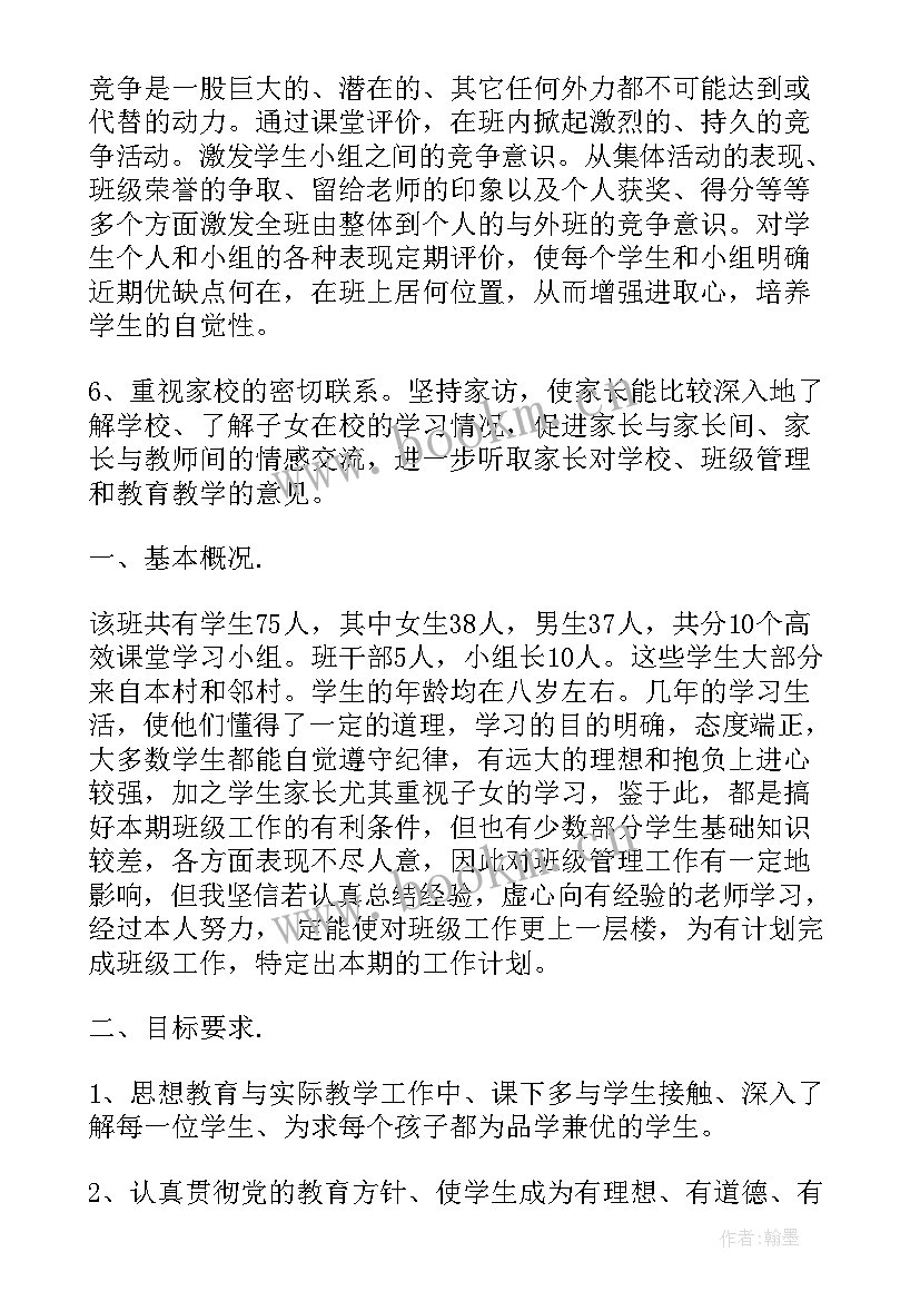 2023年小学三年级班主任学期工作计划 三年级班主任第一学期工作计划(通用9篇)