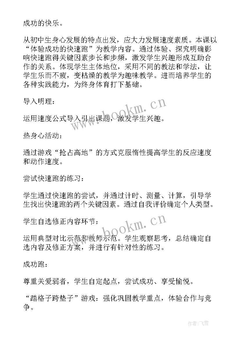 快速跑体育教学反思(模板5篇)