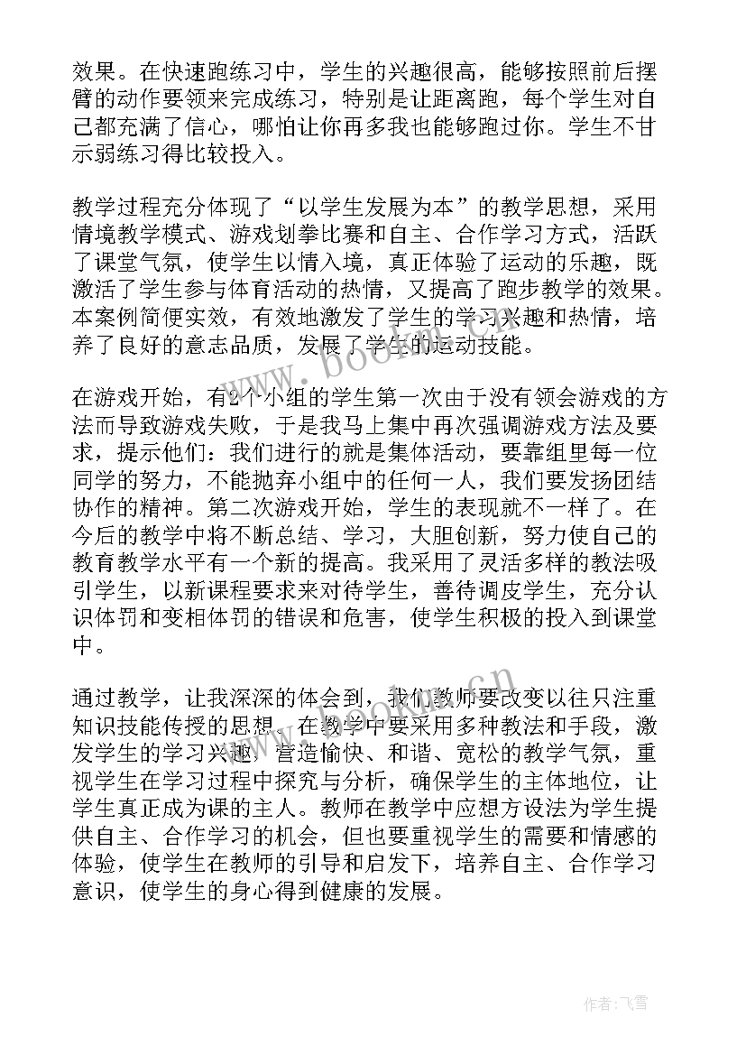 快速跑体育教学反思(模板5篇)