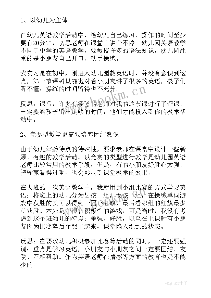 最新幼儿园教学反思中班 幼儿园教学反思(优秀8篇)