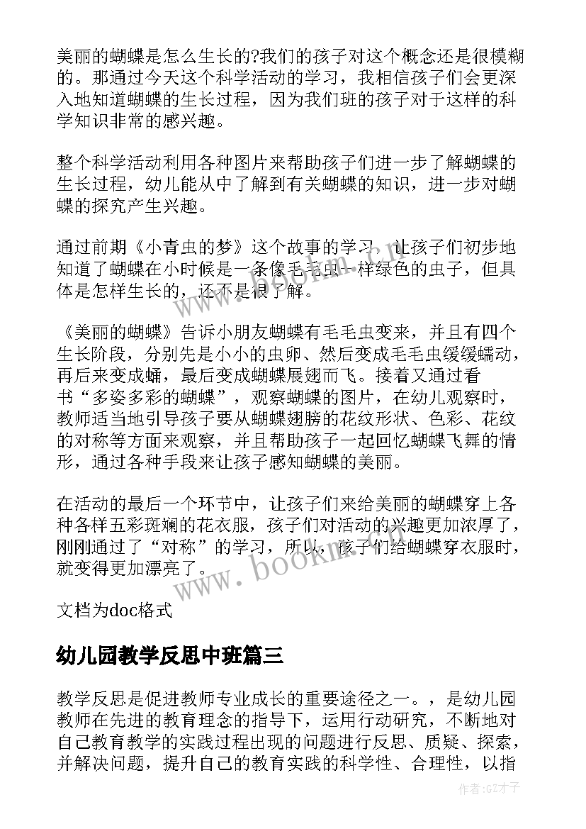 最新幼儿园教学反思中班 幼儿园教学反思(优秀8篇)