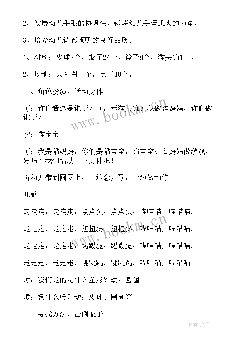 最新幼儿园小班体育活动走跑教案(实用5篇)