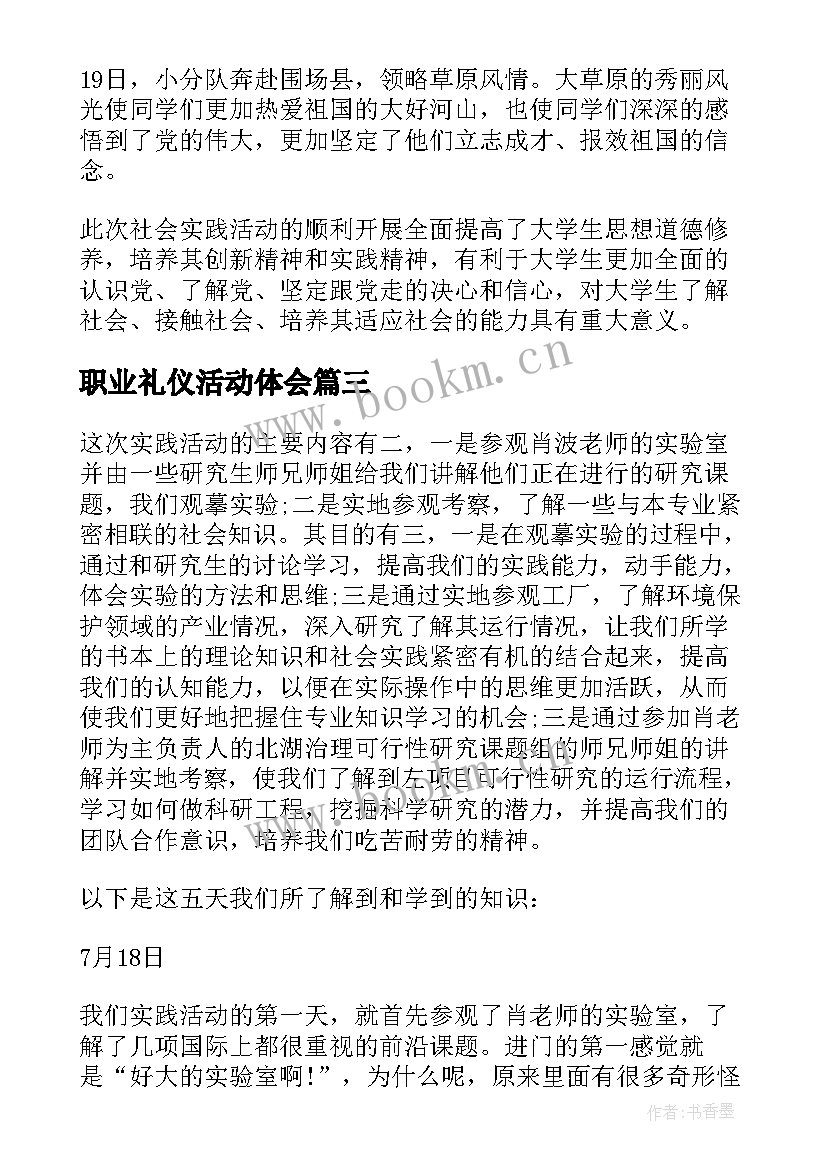 2023年职业礼仪活动体会(优质6篇)