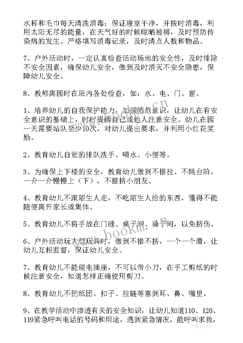 2023年小班学年度安全教育计划表(通用5篇)