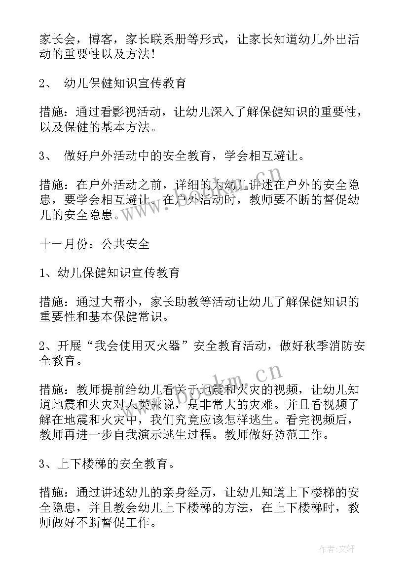 2023年小班学年度安全教育计划表(通用5篇)