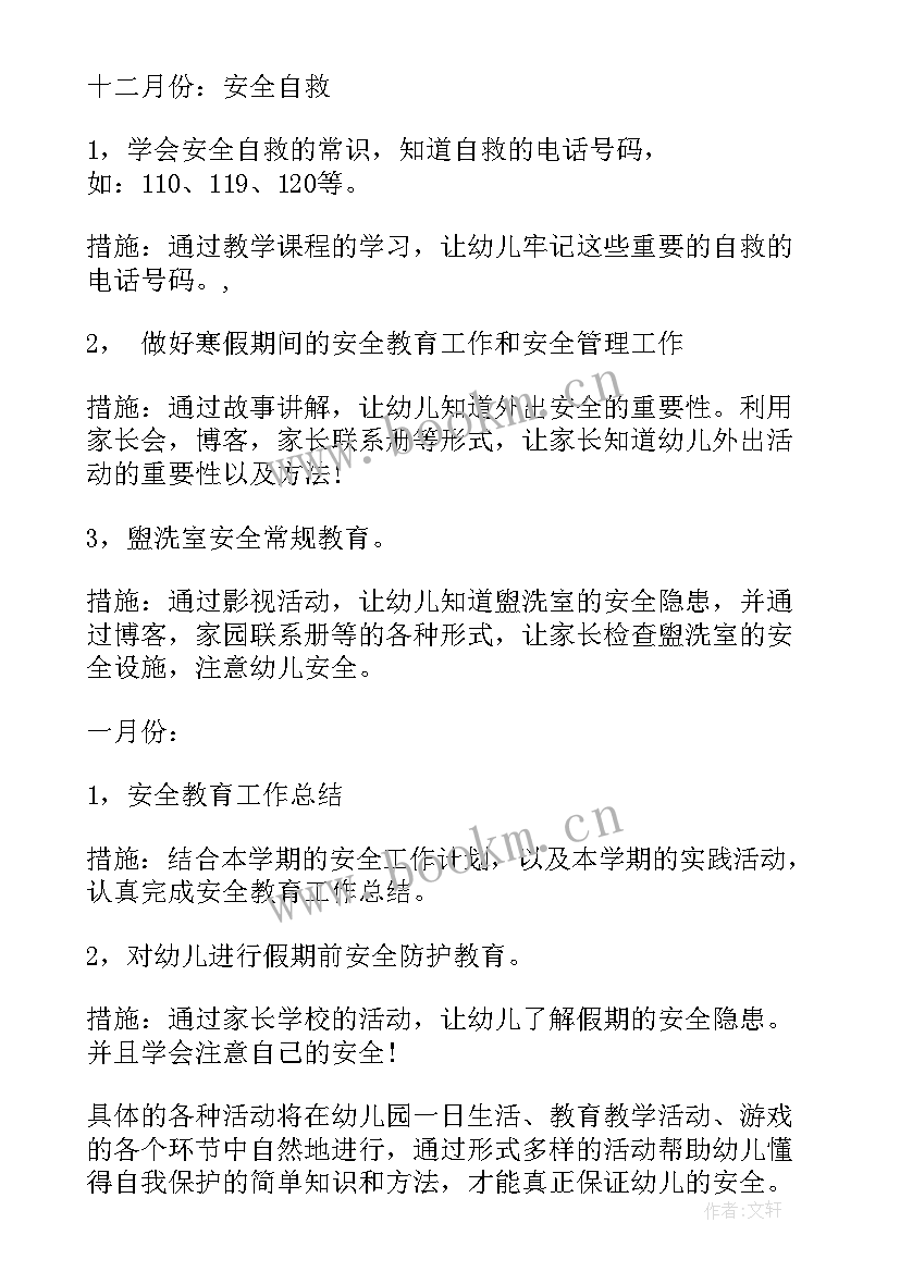 2023年小班学年度安全教育计划表(通用5篇)