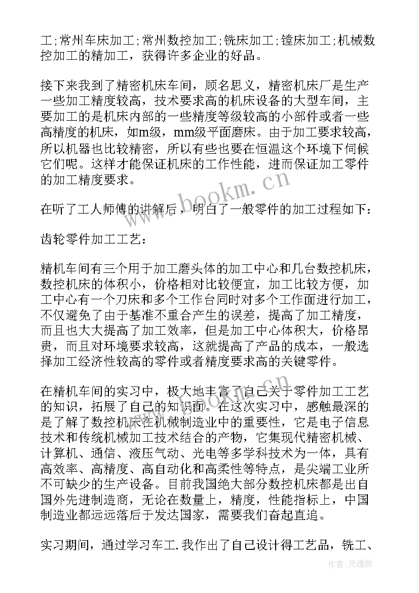 机械工程电子认知实习报告 机械认知实习报告总结(实用5篇)