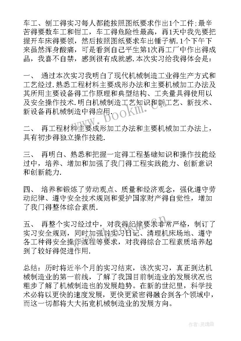 机械工程电子认知实习报告 机械认知实习报告总结(实用5篇)