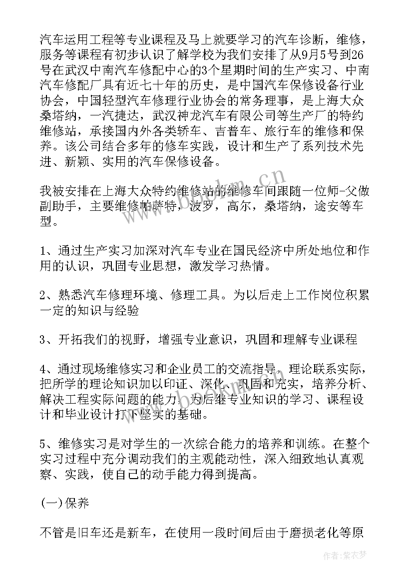 2023年汽车专业实践报告 汽车专业综合实践报告(汇总5篇)