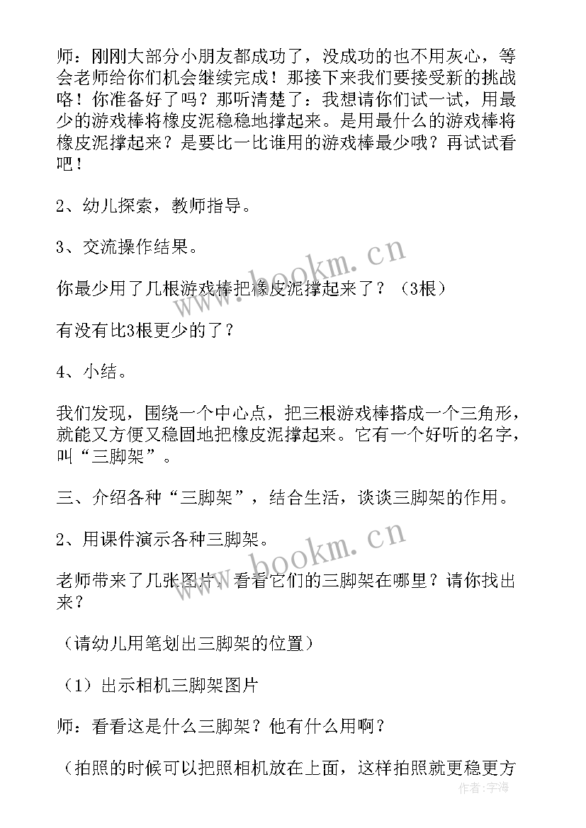 2023年神奇的电课件大班 科学活动神奇的三脚架大班教案(实用7篇)