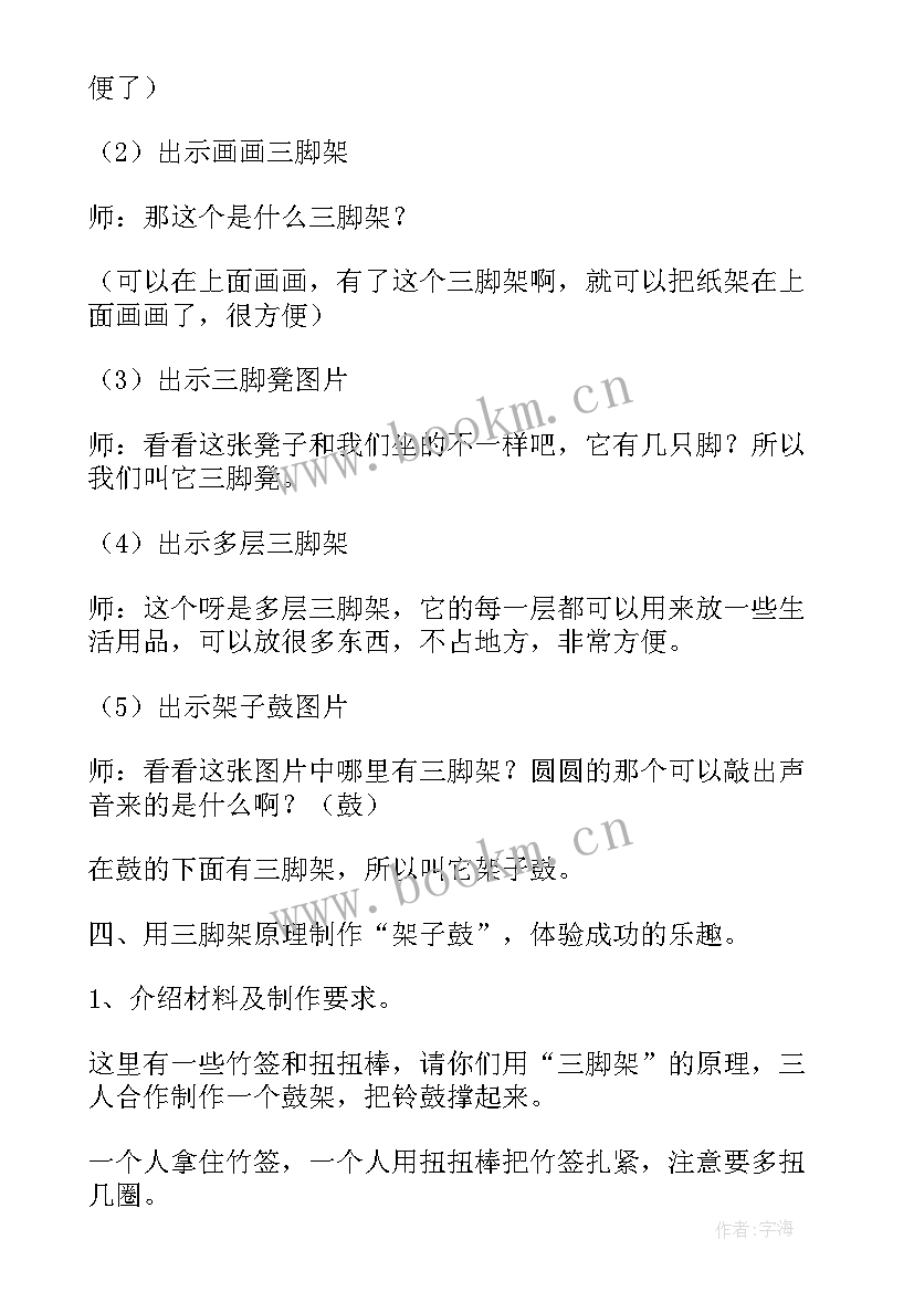 2023年神奇的电课件大班 科学活动神奇的三脚架大班教案(实用7篇)