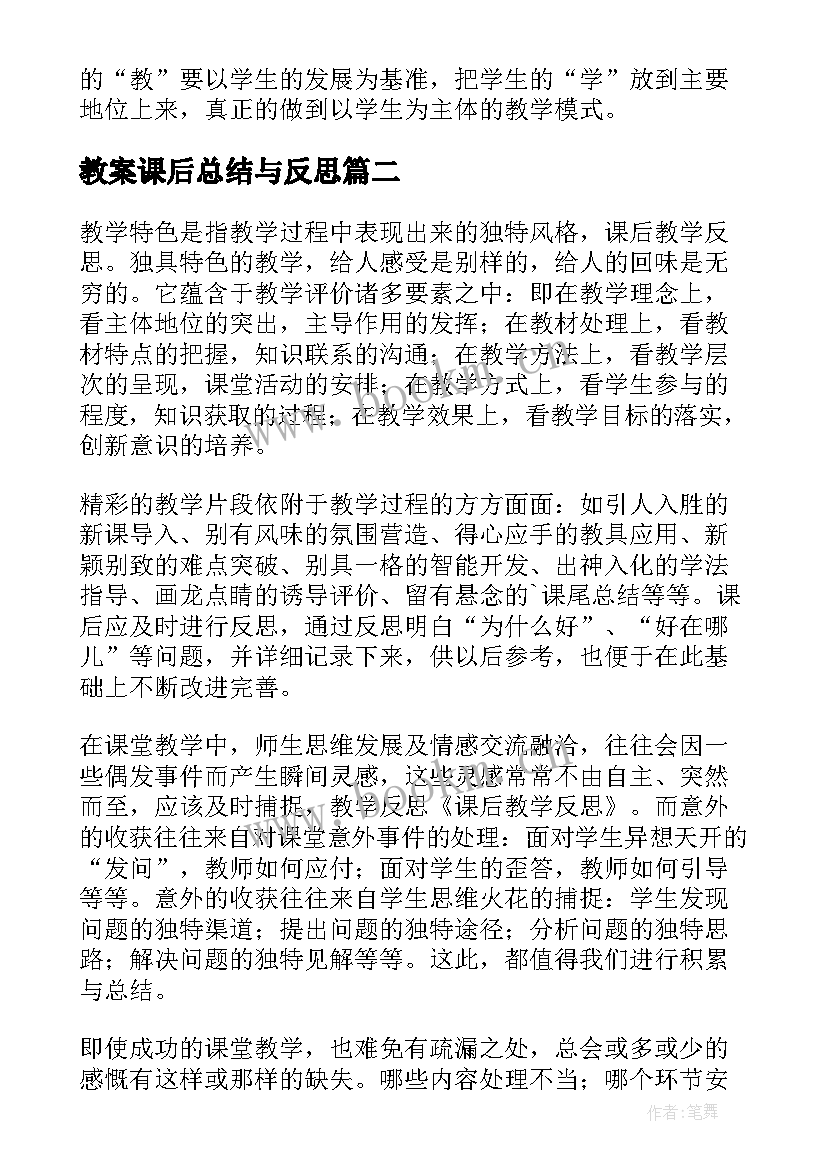 最新教案课后总结与反思 课后教学反思(优质7篇)