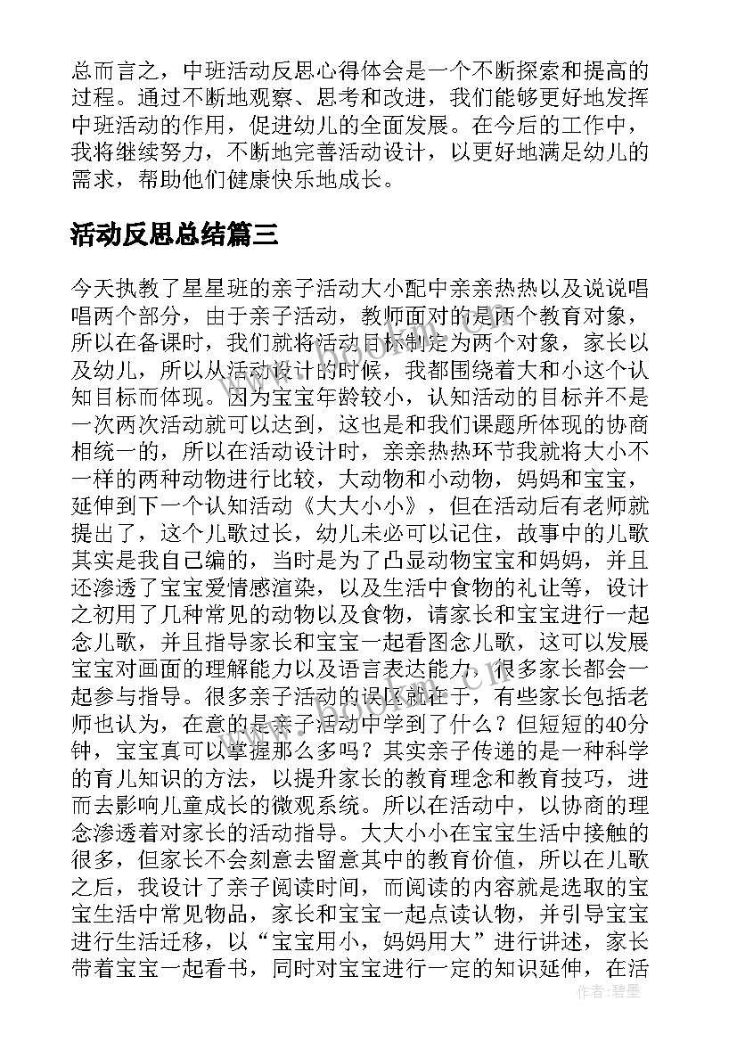 活动反思总结(汇总7篇)