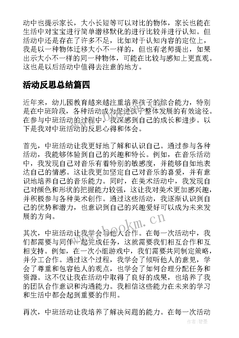 活动反思总结(汇总7篇)