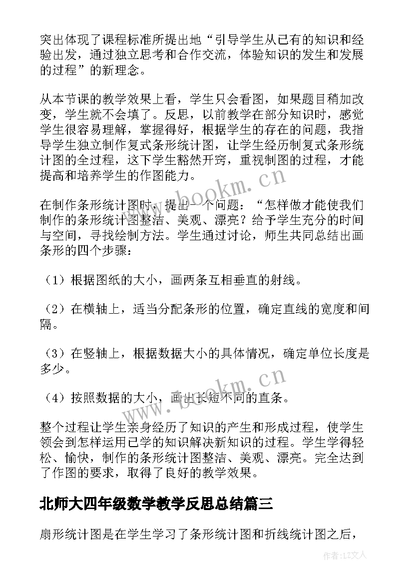 2023年北师大四年级数学教学反思总结(实用5篇)