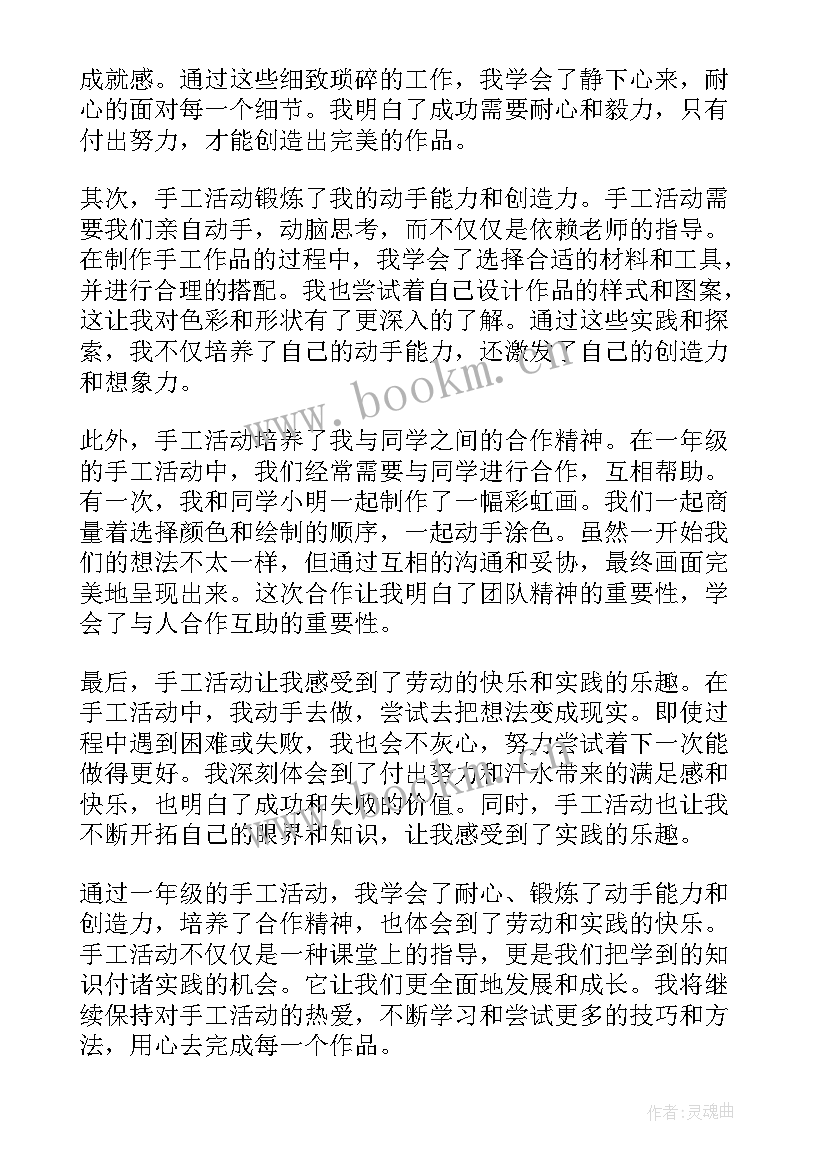 2023年中秋手工活动 手工活动的心得体会一年级(实用6篇)