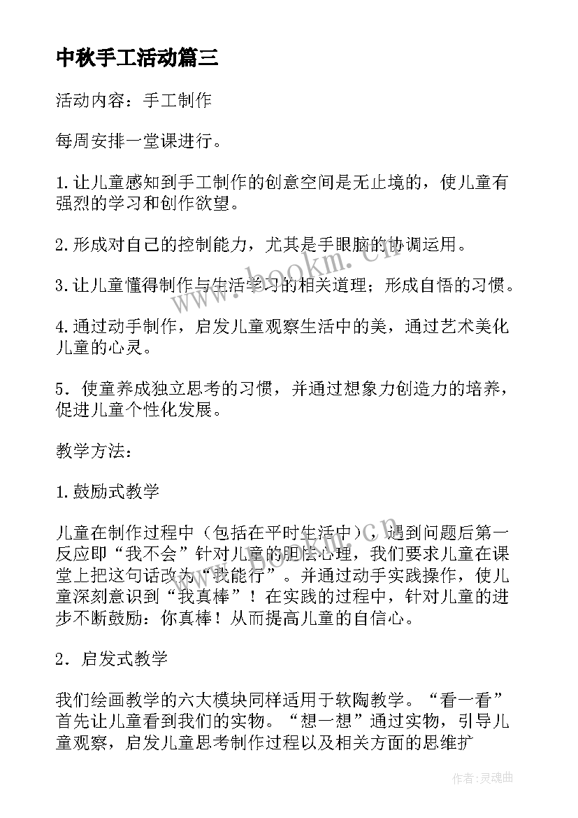 2023年中秋手工活动 手工活动的心得体会一年级(实用6篇)