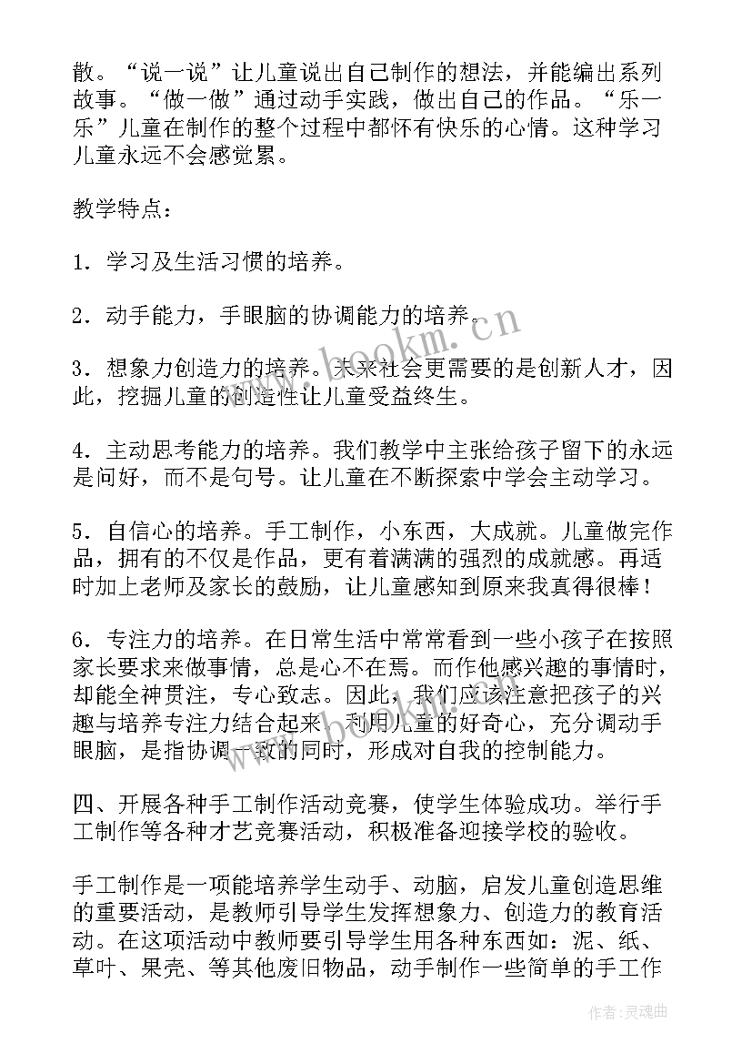 2023年中秋手工活动 手工活动的心得体会一年级(实用6篇)