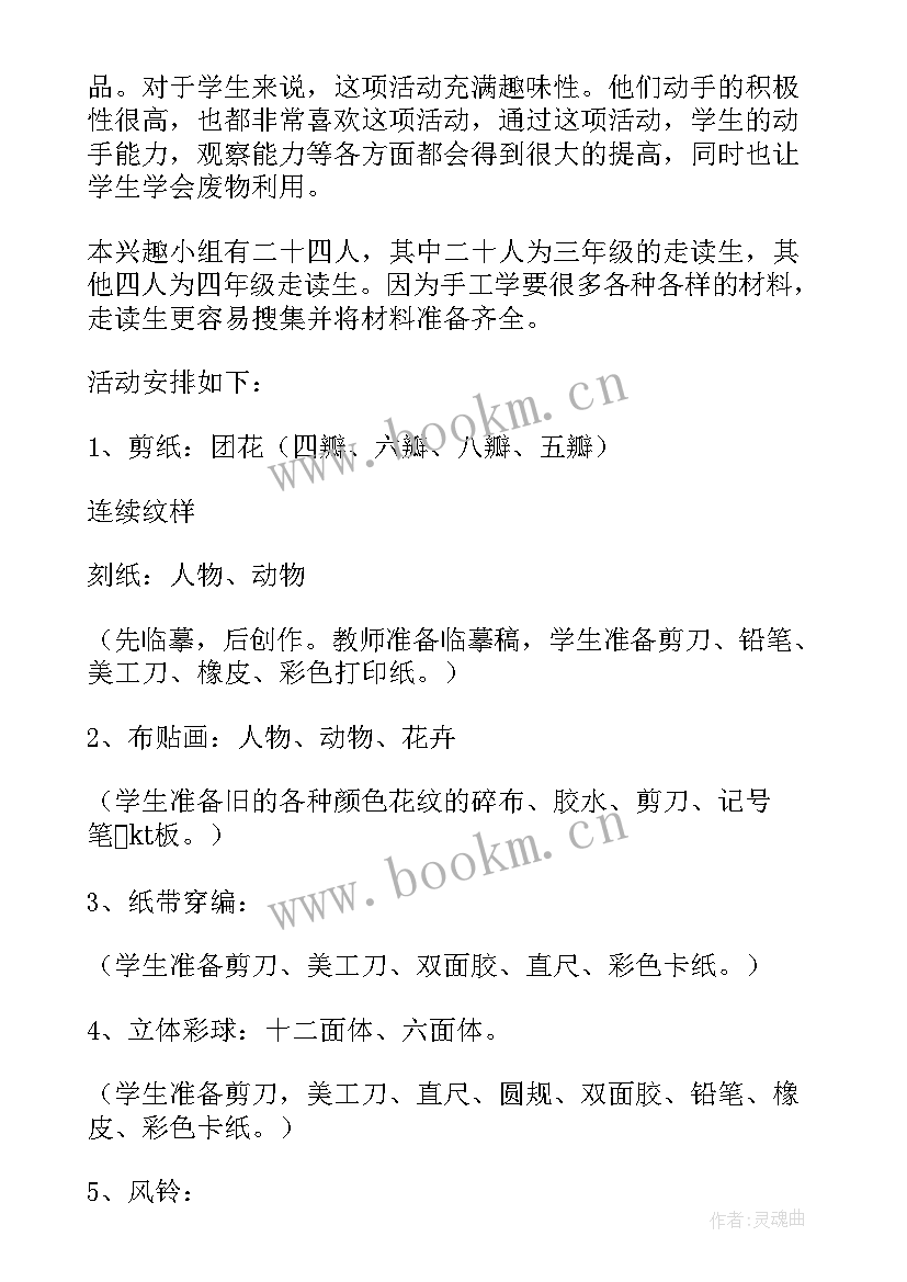 2023年中秋手工活动 手工活动的心得体会一年级(实用6篇)