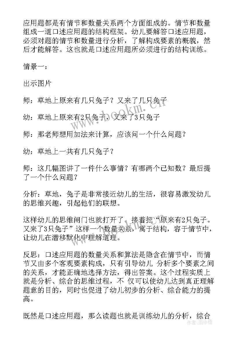 2023年大班数学教案比大小反思 大班数学活动反思(通用7篇)