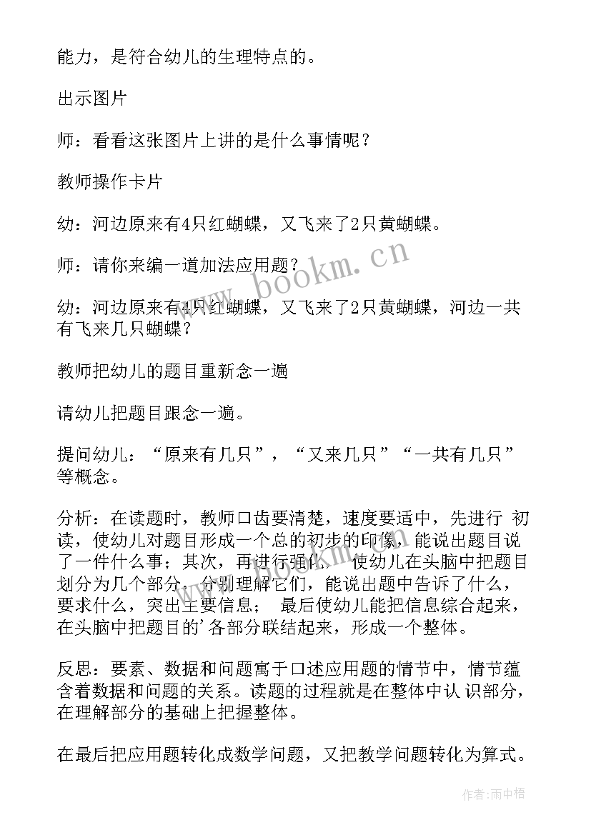 2023年大班数学教案比大小反思 大班数学活动反思(通用7篇)