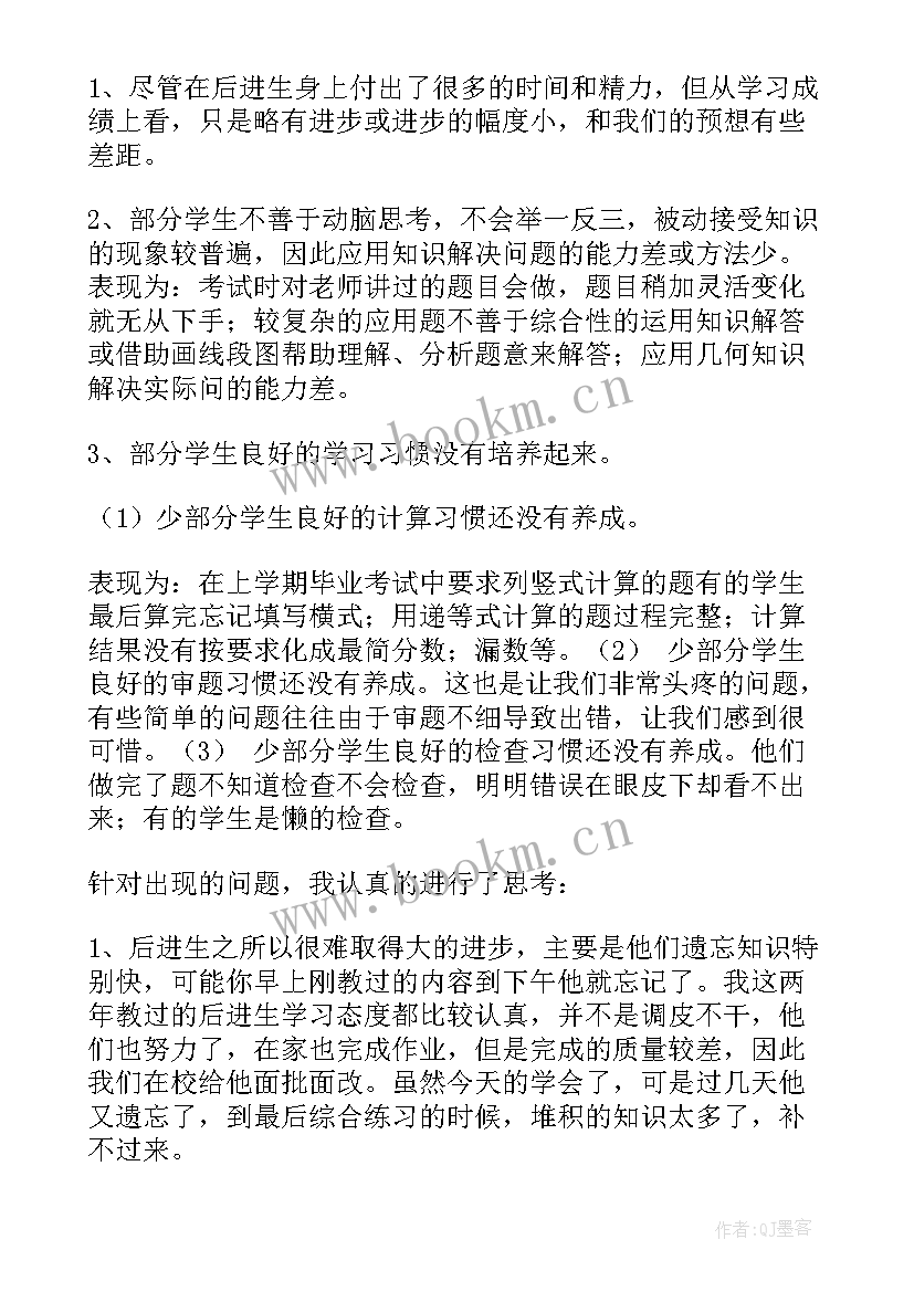 2023年六年级数学教案反思 六年级数学教学反思(模板10篇)