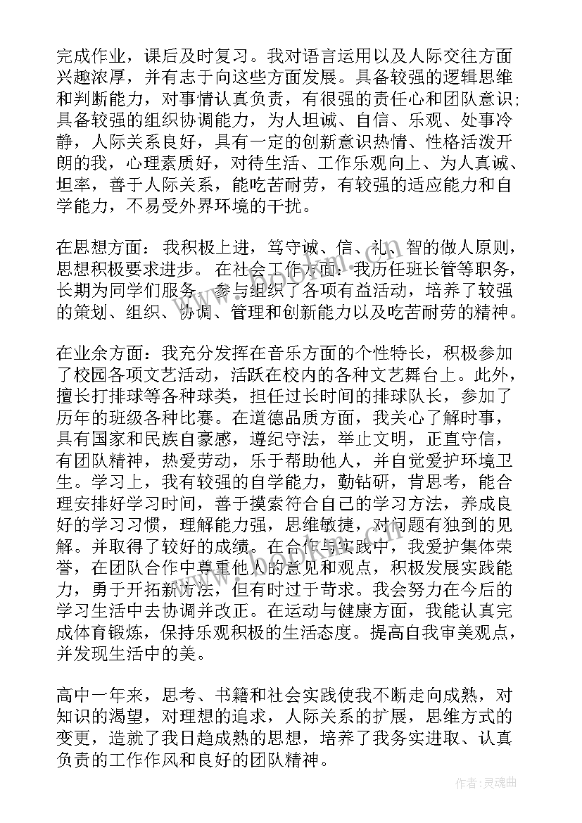 最新高一学生自我评价(大全9篇)