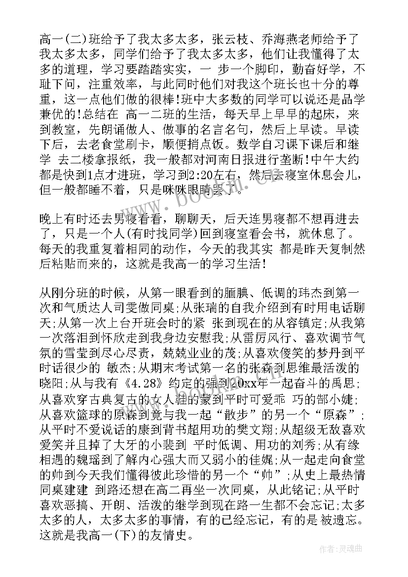 最新高一学生自我评价(大全9篇)