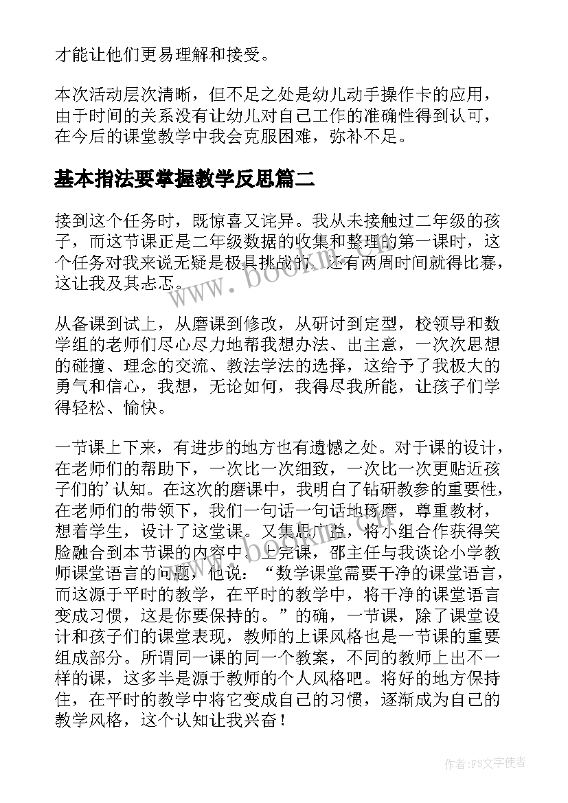 2023年基本指法要掌握教学反思 按不同标准分类教学反思(优质5篇)