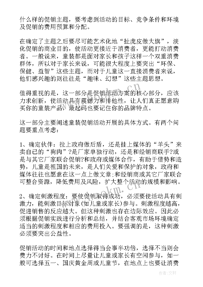 2023年国庆节促销活动策划案例 国庆节促销活动策划方案(实用6篇)