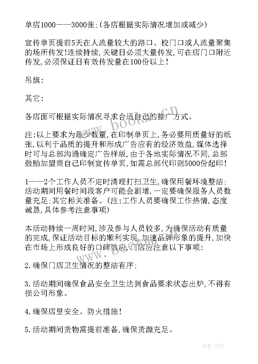 2023年国庆节促销活动策划案例 国庆节促销活动策划方案(实用6篇)