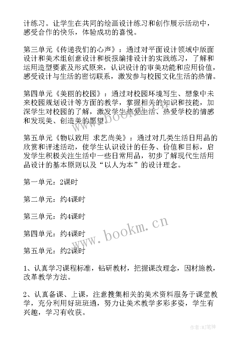 2023年七年级美术学期教学计划 七年级美术教学计划(汇总9篇)