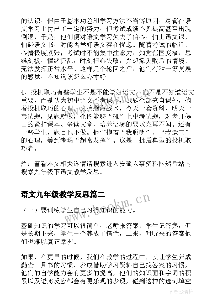 2023年语文九年级教学反思 九年级下语文教学反思(精选5篇)