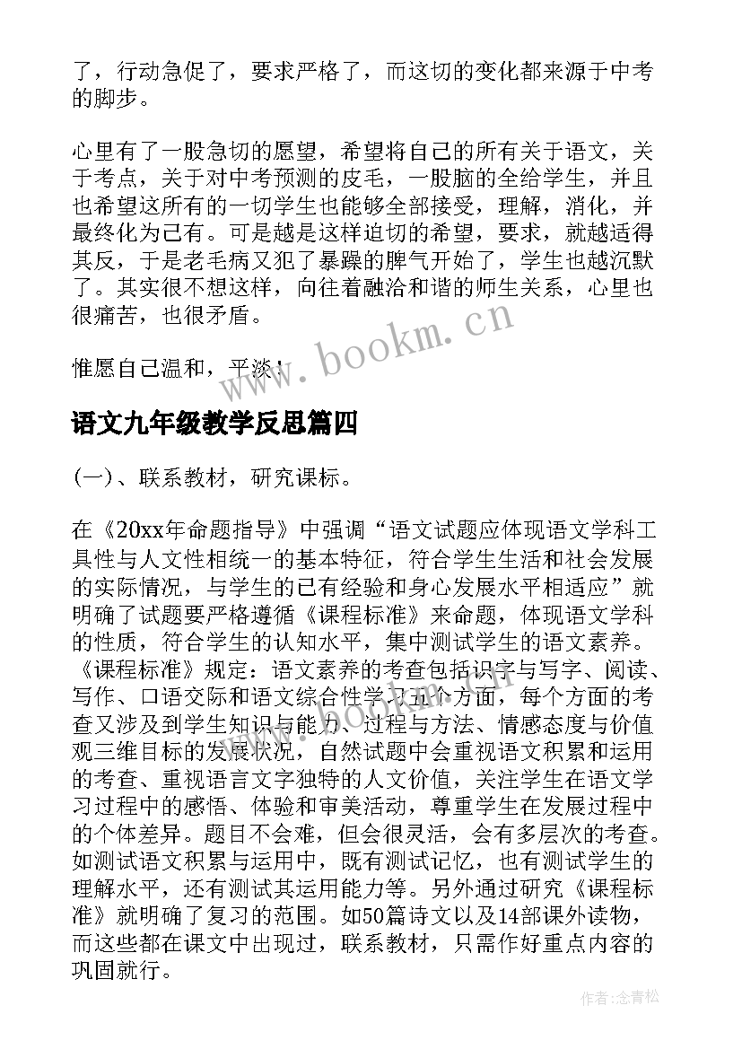 2023年语文九年级教学反思 九年级下语文教学反思(精选5篇)