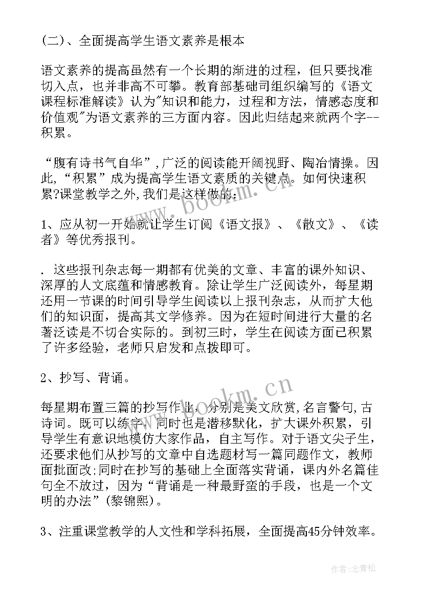 2023年语文九年级教学反思 九年级下语文教学反思(精选5篇)