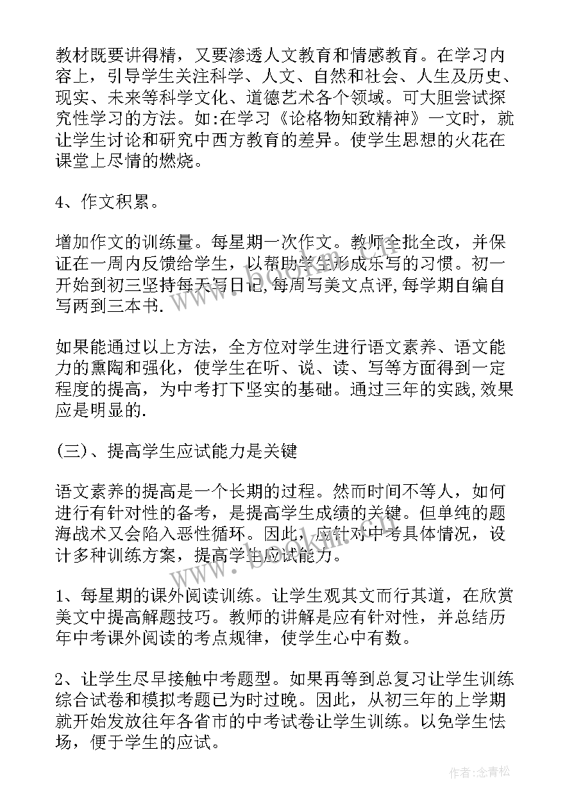 2023年语文九年级教学反思 九年级下语文教学反思(精选5篇)