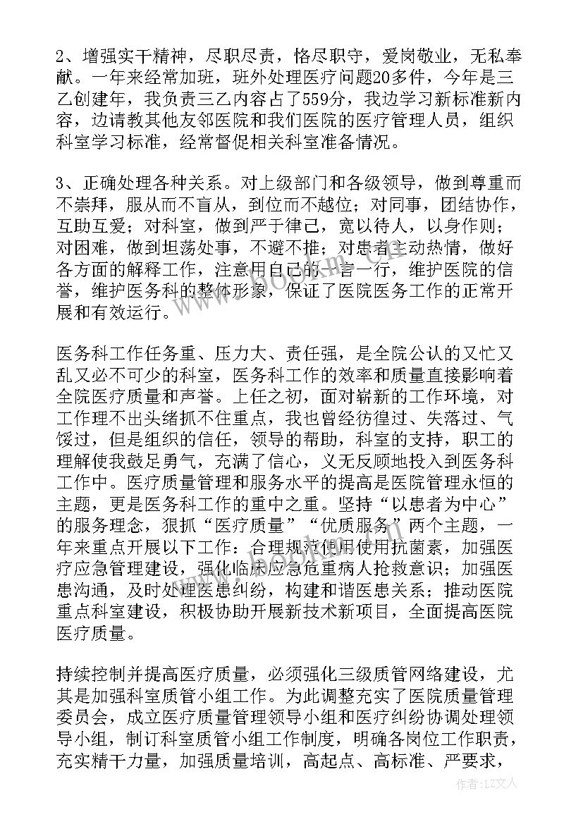 2023年医院器械科科长述职报告总结 医院科长述职报告(大全9篇)