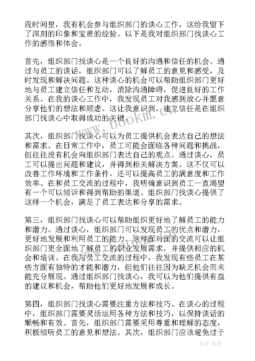 最新脱贫攻坚组织生活发言 组织部部长会议心得体会(优秀6篇)